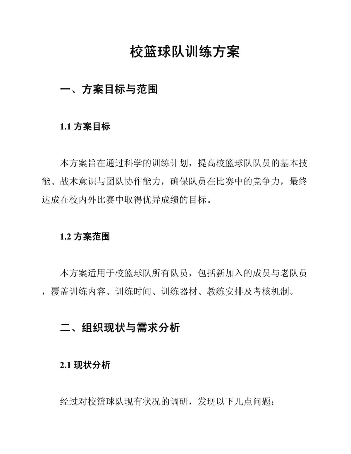 篮球运球训练心得体会范文怎么写_0