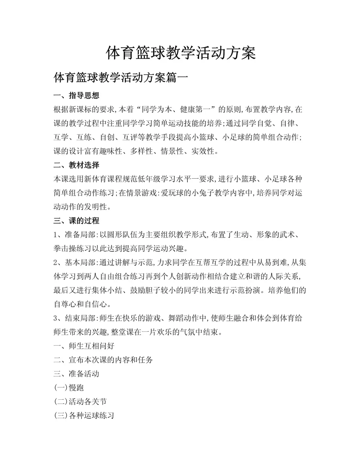 篮球周训练计划包括哪些内容呢图片_0